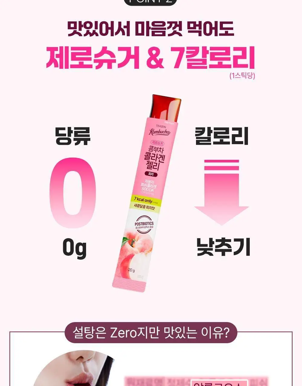 티젠 콤부차 콜라겐 젤리 피치 14포 (14일분) 상세페이지 26