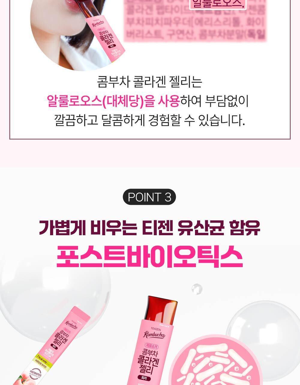 티젠 콤부차 콜라겐 젤리 피치 14포 (14일분) 상세페이지 27