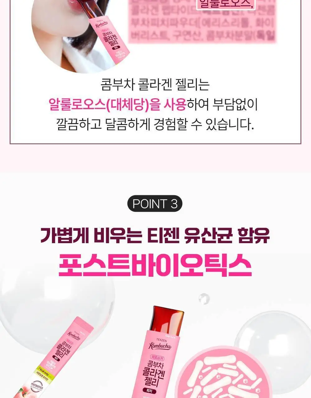 티젠 콤부차 콜라겐 젤리 피치 14포 (14일분) 상세페이지 28