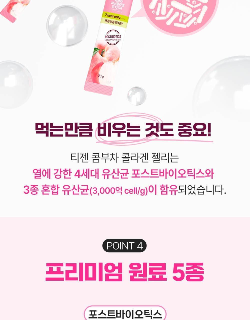 티젠 콤부차 콜라겐 젤리 피치 14포 (14일분) 상세페이지 29