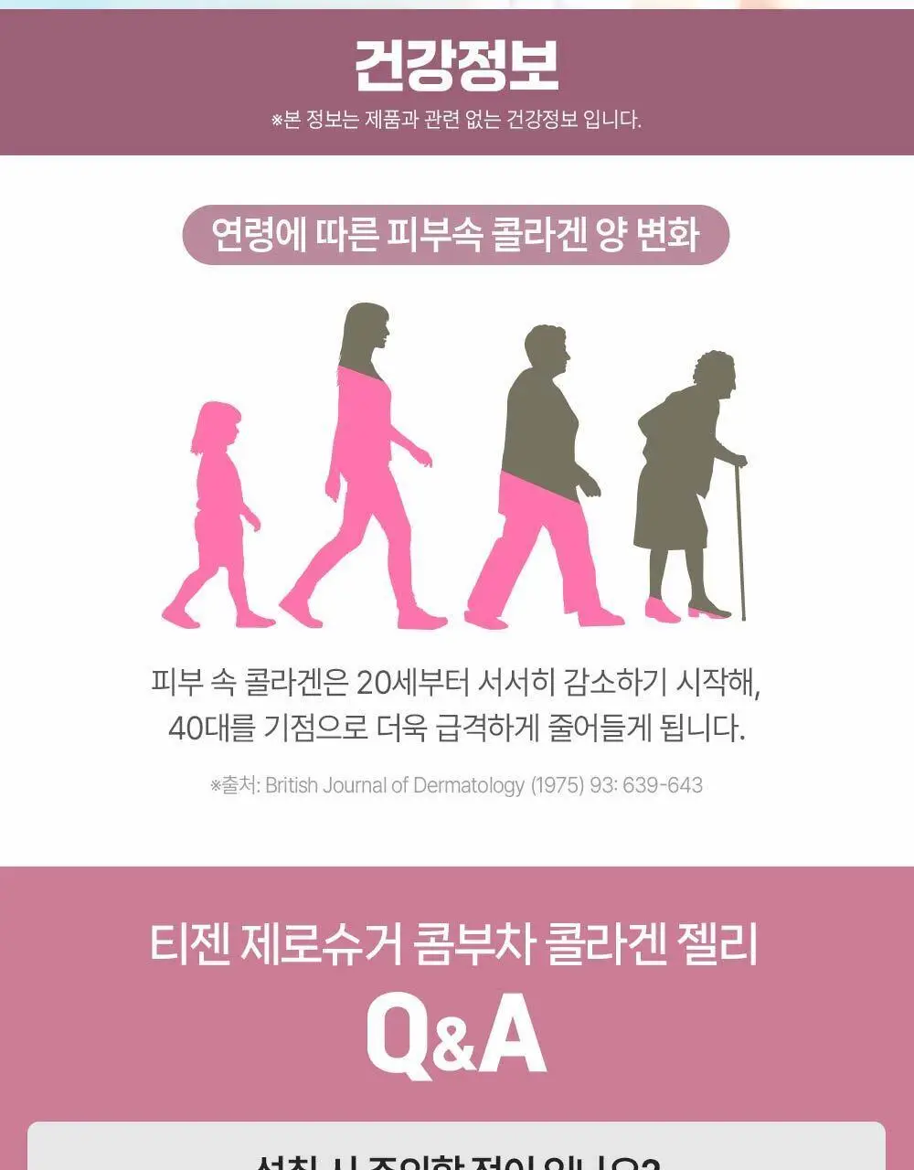 티젠 콤부차 콜라겐 젤리 피치 14포 (14일분) 상세페이지 36