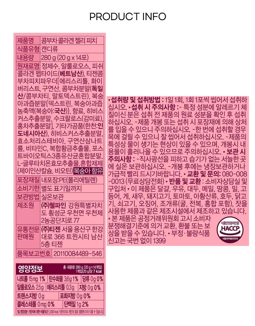 티젠 콤부차 콜라겐 젤리 피치 14포 (14일분) 상세페이지 39