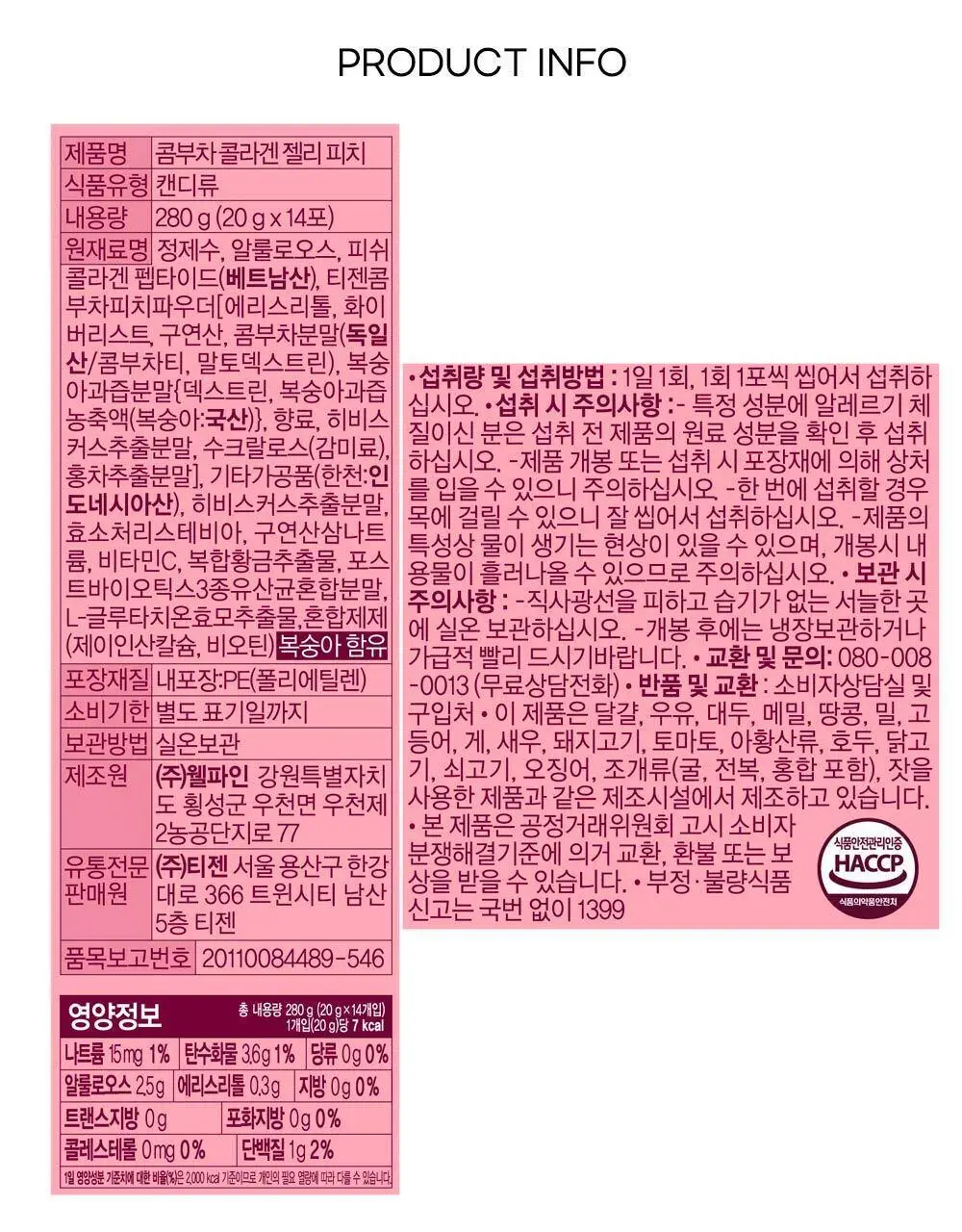 티젠 콤부차 콜라겐 젤리 피치 14포 (14일분) 상세페이지 40