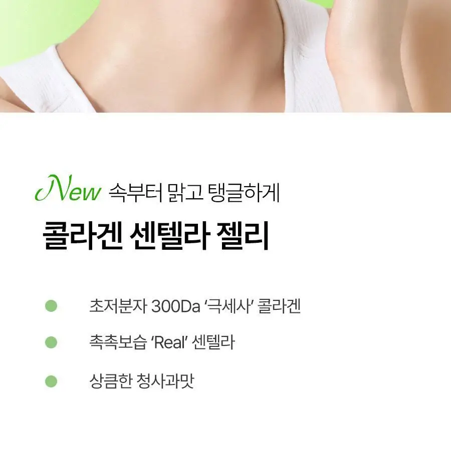 푸드올로지 콜라겐 센텔라 젤리 7포 (7일분) 상세페이지 3