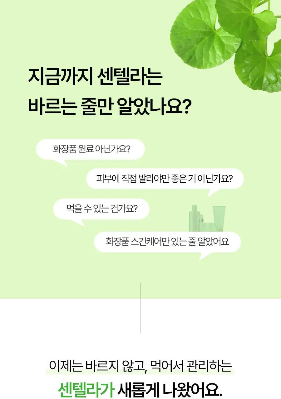 푸드올로지 콜라겐 센텔라 젤리 7포 (7일분) 상세페이지 4