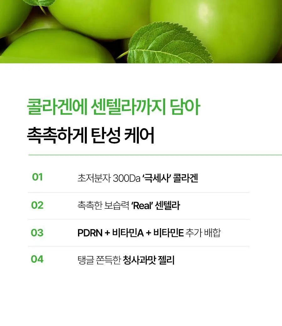푸드올로지 콜라겐 센텔라 젤리 7포 (7일분) 상세페이지 7