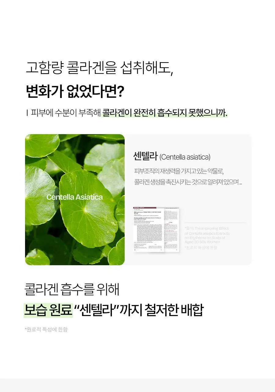 푸드올로지 콜라겐 센텔라 젤리 7포 (7일분) 상세페이지 24