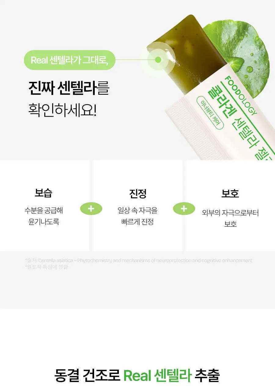 푸드올로지 콜라겐 센텔라 젤리 7포 (7일분) 상세페이지 25