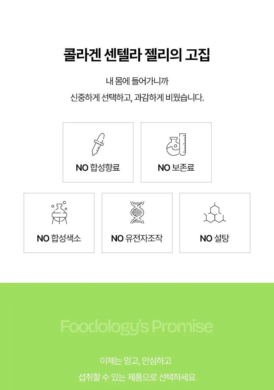 푸드올로지 콜라겐 센텔라 젤리 7포 (7일분) 상세페이지 37