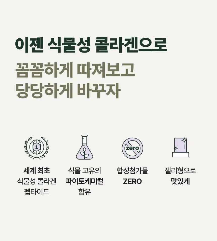 플랜트 식물성 비건 콜라겐 유산균(젤리형) 15포 (15일분) 상세페이지 5