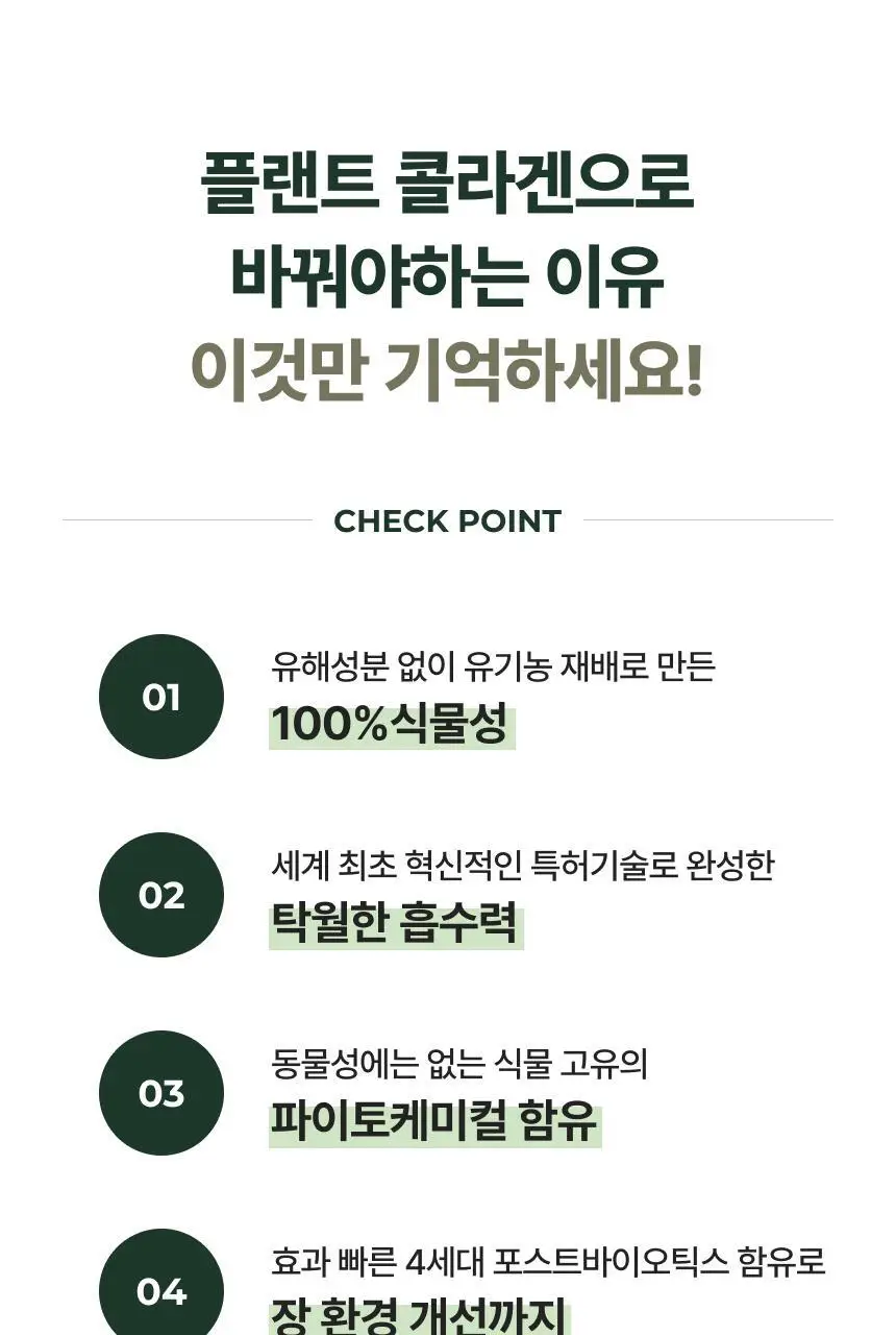 플랜트 식물성 비건 콜라겐 유산균(젤리형) 15포 (15일분) 상세페이지 17