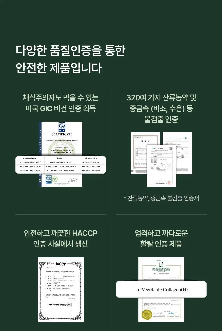 플랜트 식물성 비건 콜라겐 유산균(젤리형) 15포 (15일분) 상세페이지 21