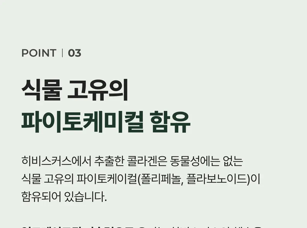 플랜트 식물성 비건 콜라겐 유산균(젤리형) 15포 (15일분) 상세페이지 28