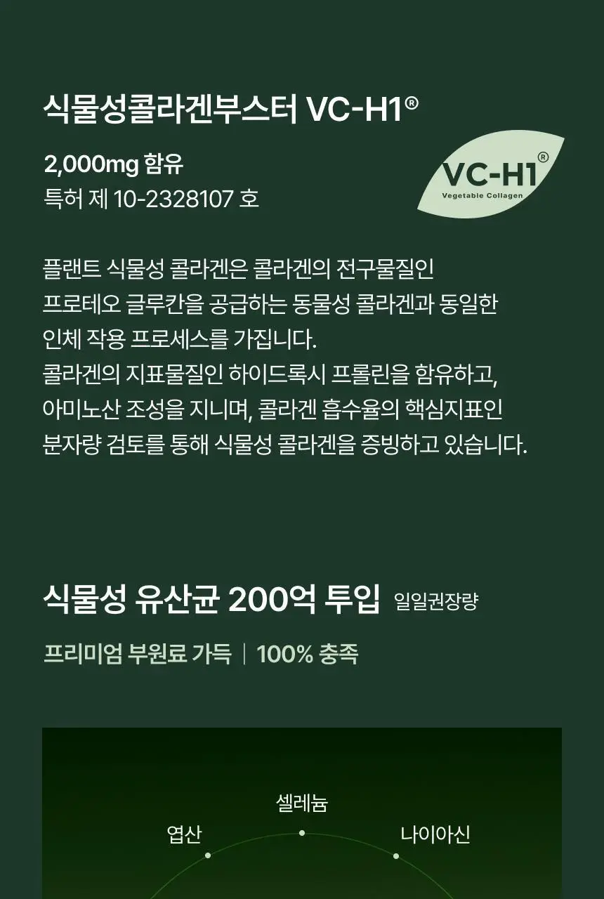 플랜트 식물성 비건 콜라겐 유산균(젤리형) 15포 (15일분) 상세페이지 36