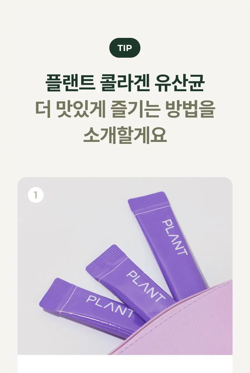플랜트 식물성 비건 콜라겐 유산균(젤리형) 15포 (15일분) 상세페이지 40