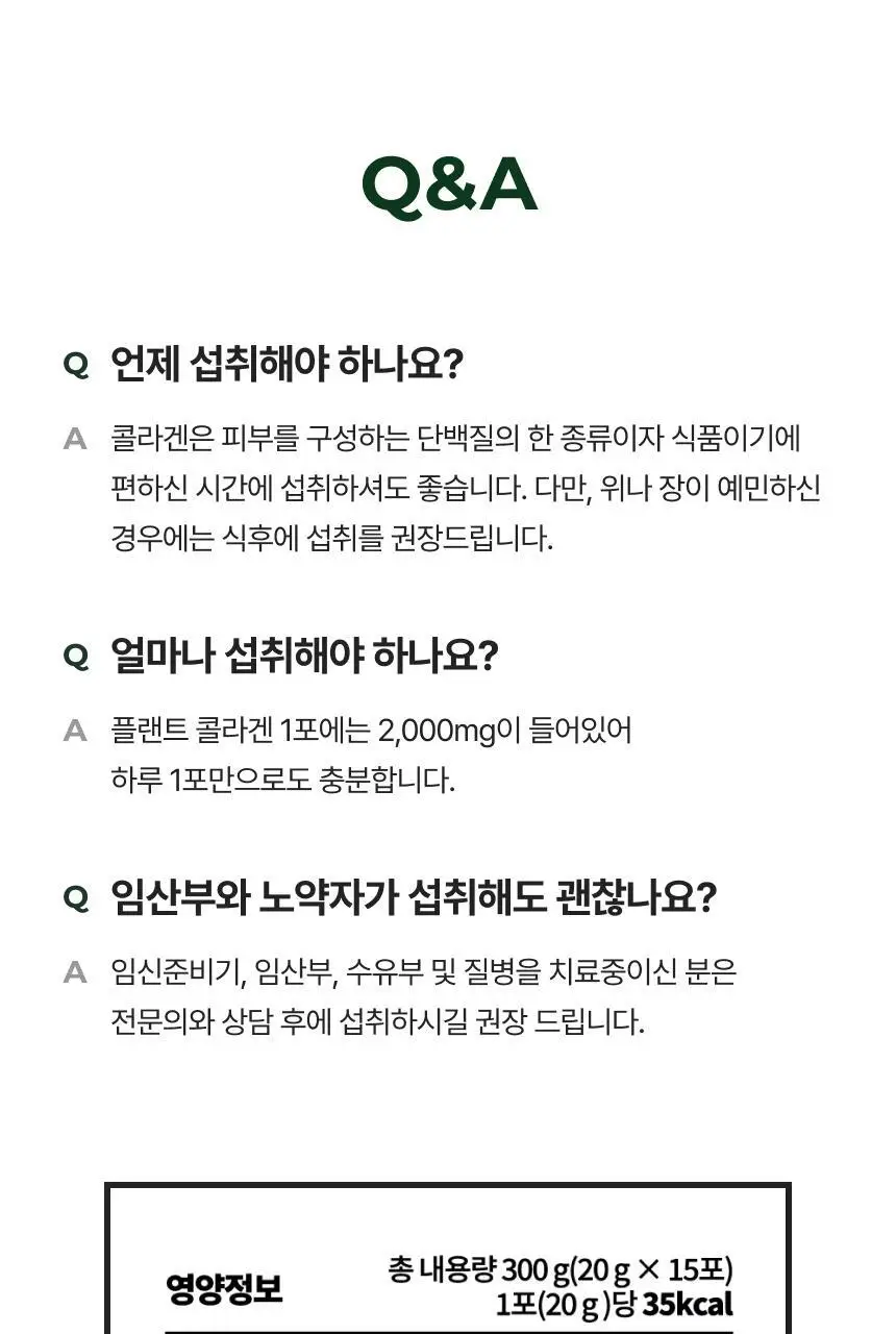 플랜트 식물성 비건 콜라겐 유산균(젤리형) 15포 (15일분) 상세페이지 48