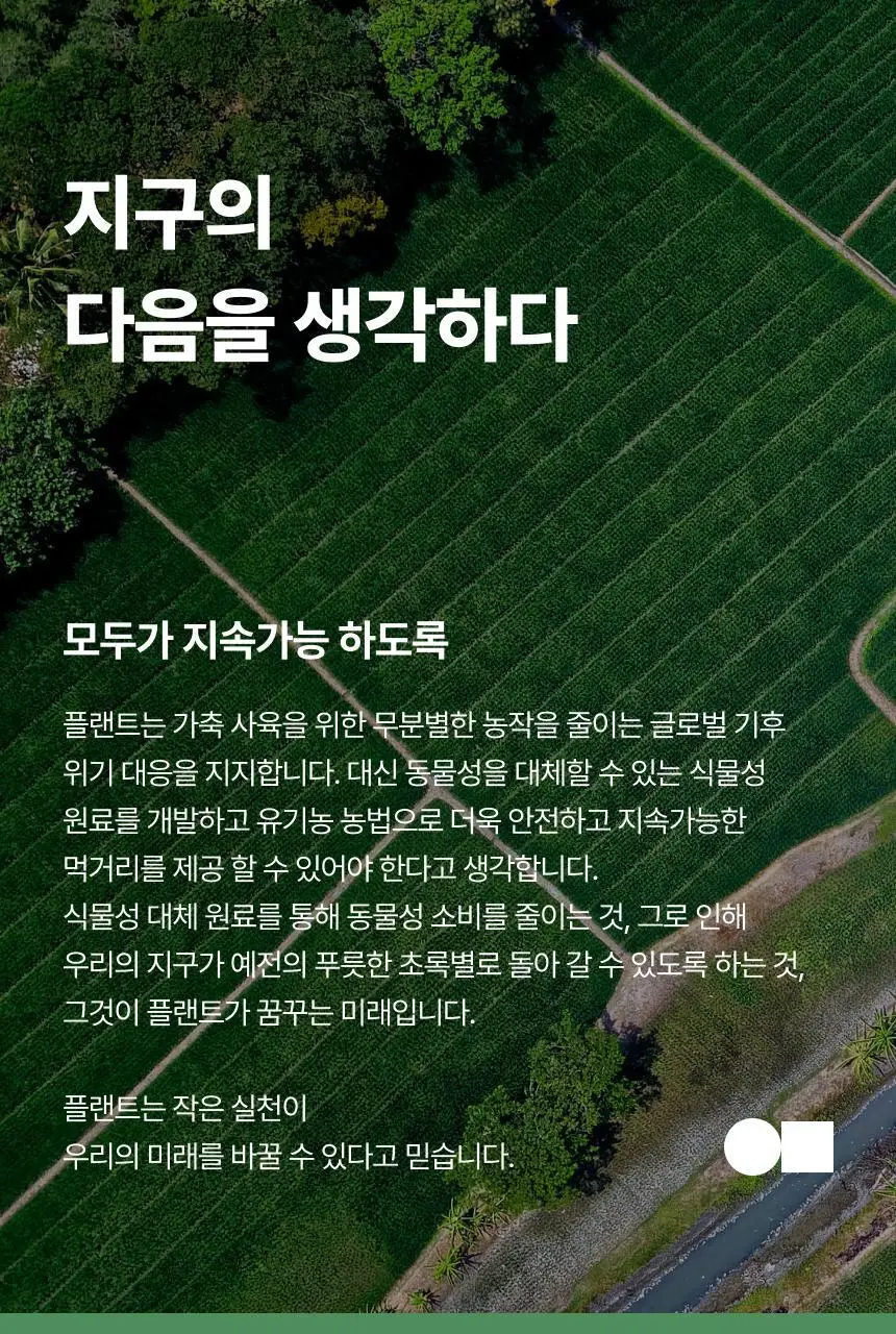 플랜트 식물성 비건 콜라겐 유산균(젤리형) 15포 (15일분) 상세페이지 50