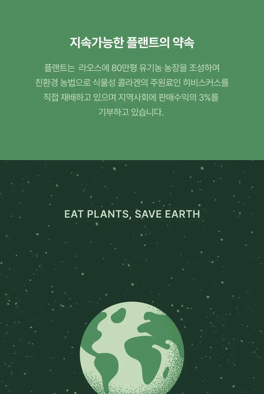 플랜트 식물성 비건 콜라겐 유산균(젤리형) 15포 (15일분) 상세페이지 51