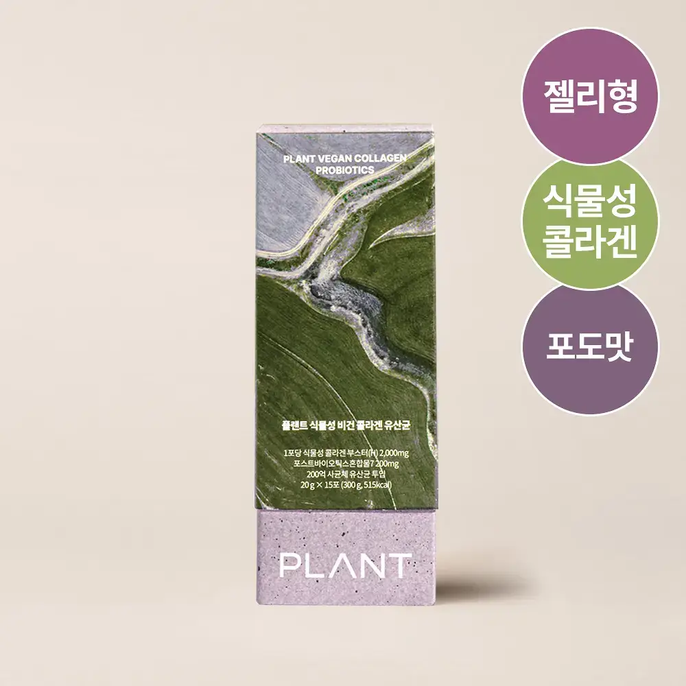 플랜트 식물성 비건 콜라겐 유산균(젤리형) 15포 (15일분)