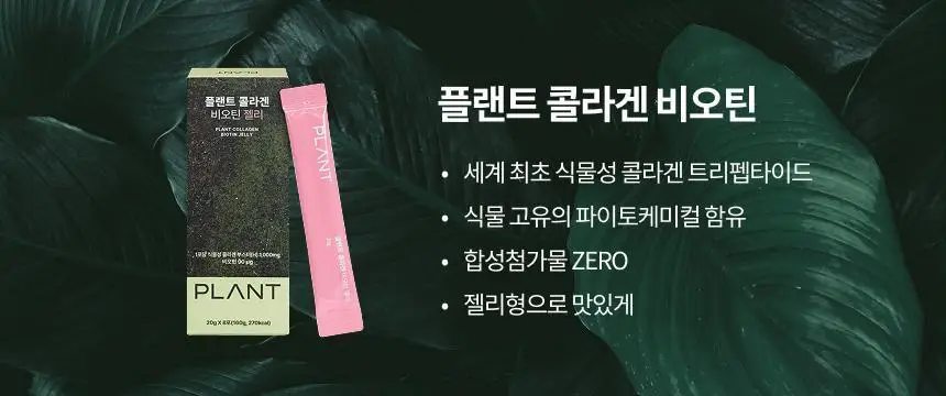 플랜트 식물성 비건 콜라겐 7포 (+1포) (8일분) 상세페이지 2