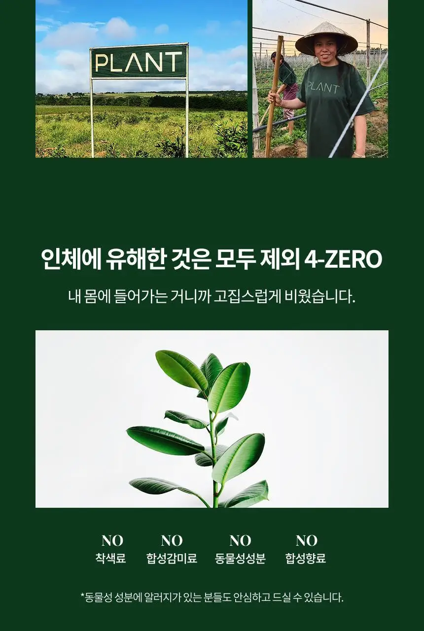 플랜트 식물성 비건 콜라겐 7포 (+1포) (8일분) 상세페이지 4