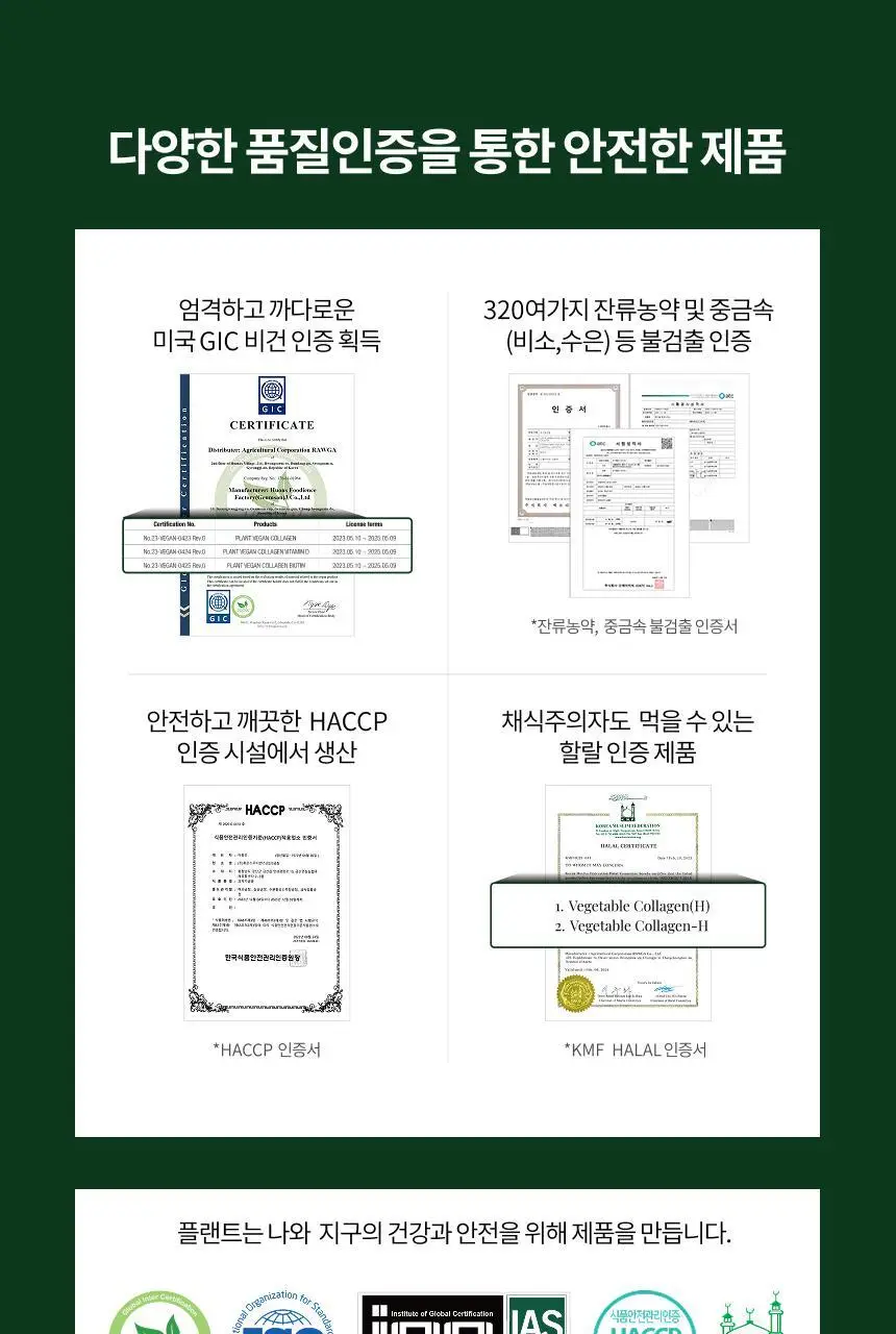플랜트 식물성 비건 콜라겐 7포 (+1포) (8일분) 상세페이지 5