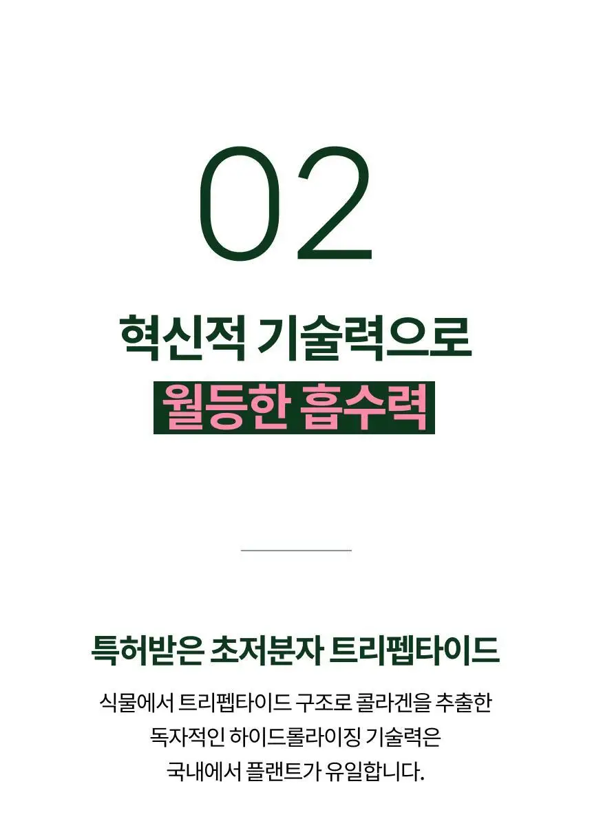 플랜트 식물성 비건 콜라겐 7포 (+1포) (8일분) 상세페이지 7