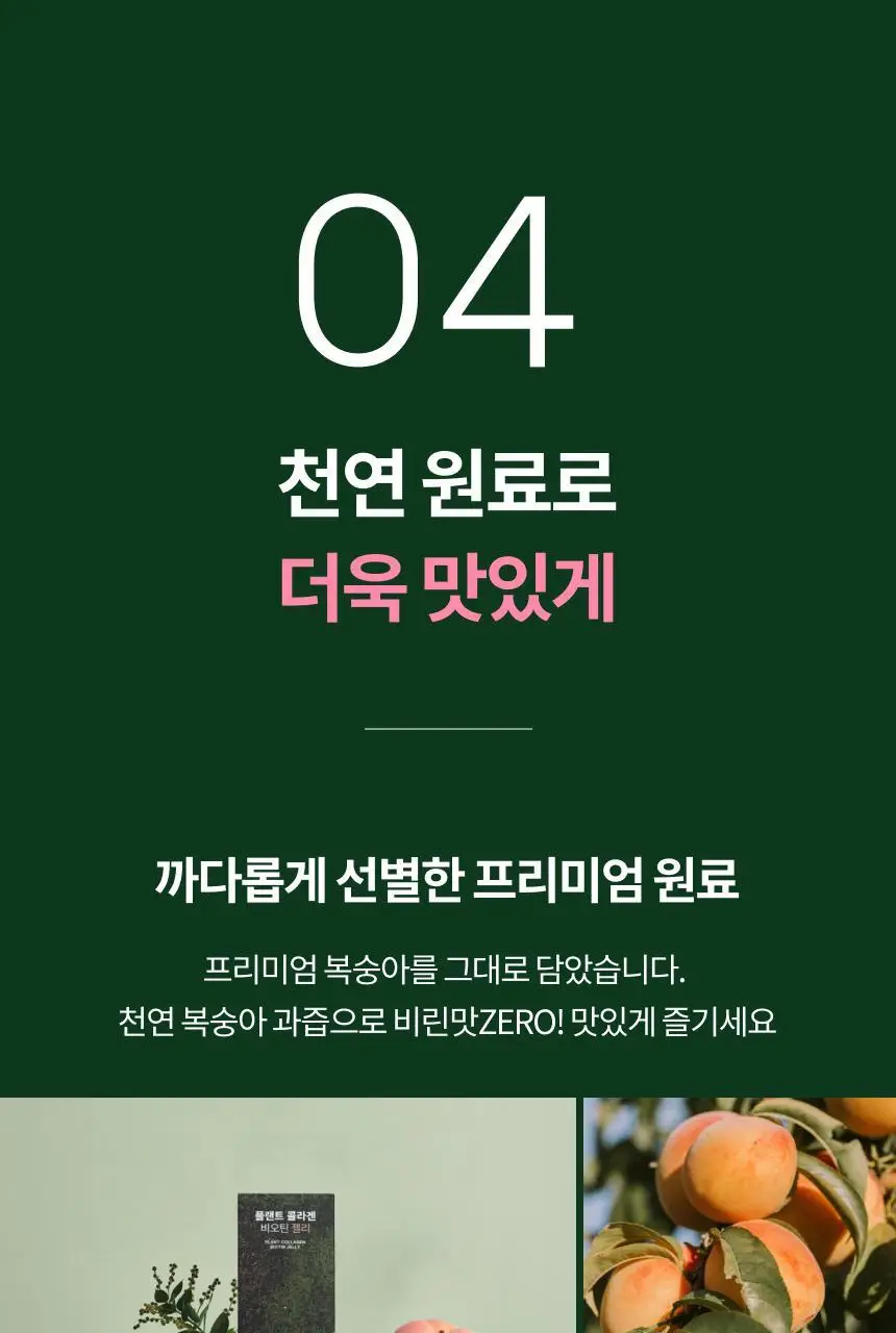 플랜트 식물성 비건 콜라겐 7포 (+1포) (8일분) 상세페이지 17