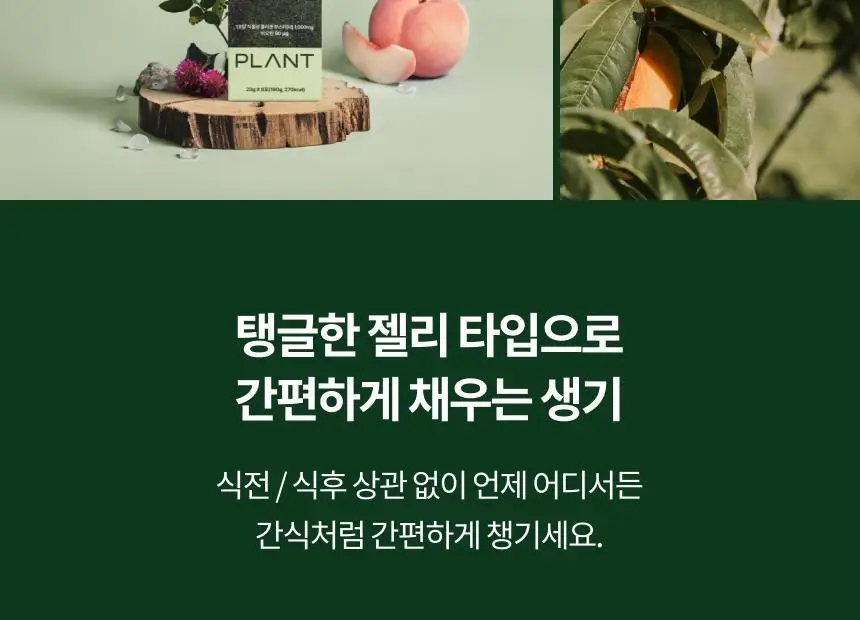 플랜트 식물성 비건 콜라겐 7포 (+1포) (8일분) 상세페이지 18