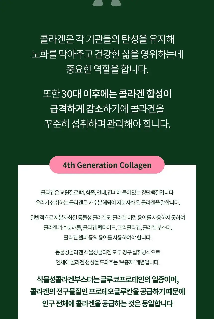 플랜트 식물성 비건 콜라겐 7포 (+1포) (8일분) 상세페이지 23