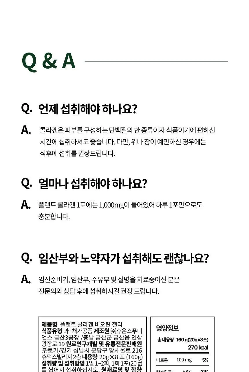 플랜트 식물성 비건 콜라겐 7포 (+1포) (8일분) 상세페이지 25
