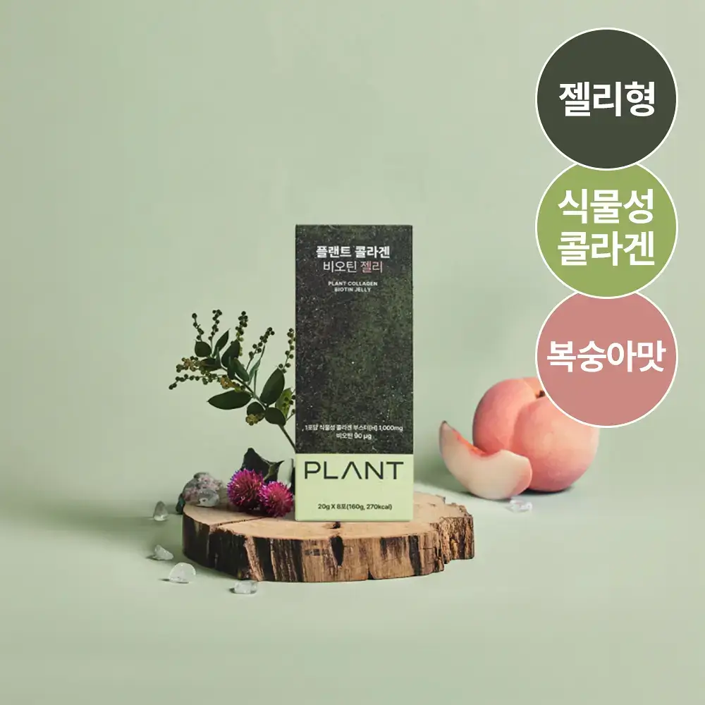플랜트 식물성 비건 콜라겐 7포 (+1포) (8일분)
