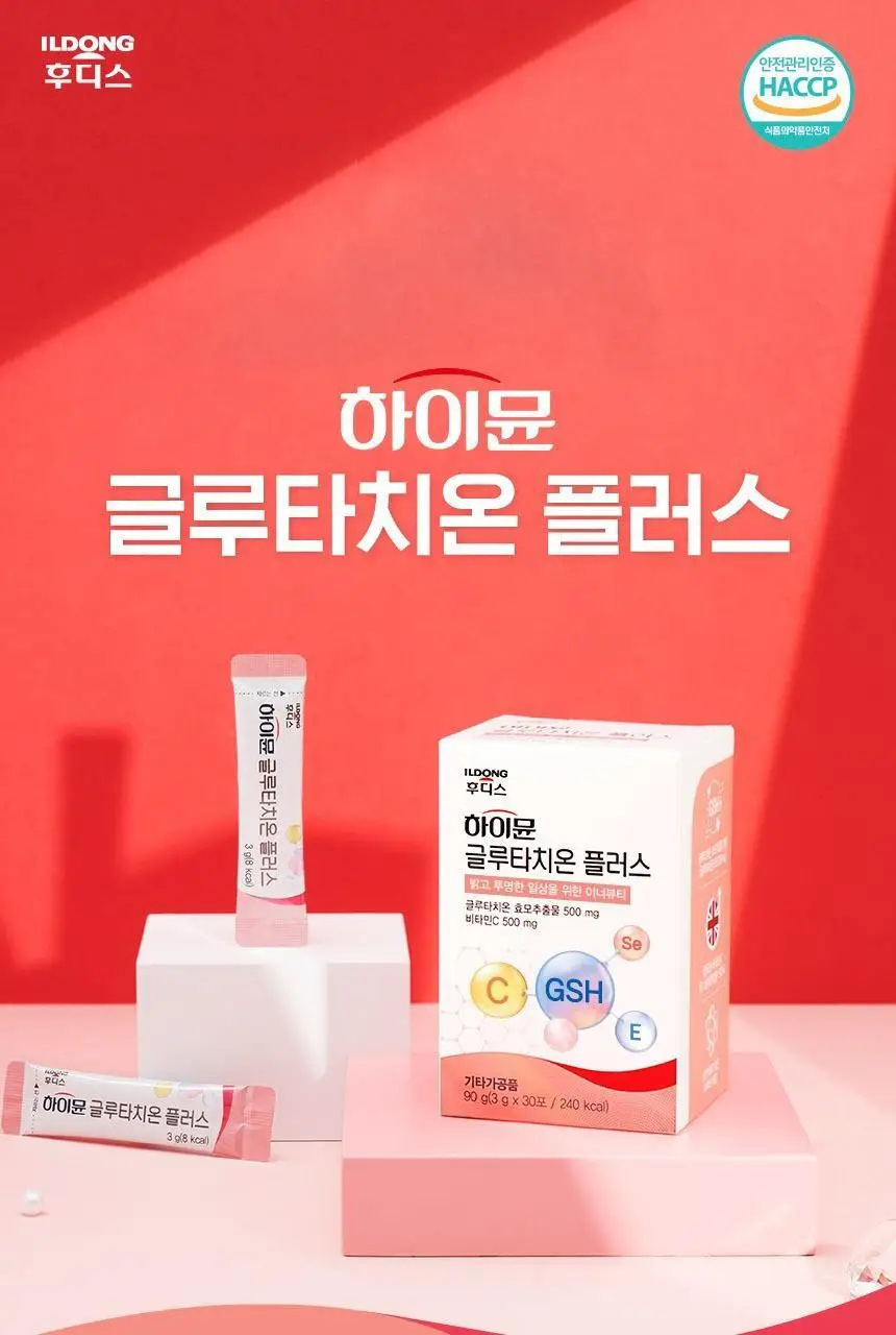 하이뮨 글루타치온 플러스 30포 (1개월분) 상세페이지 3