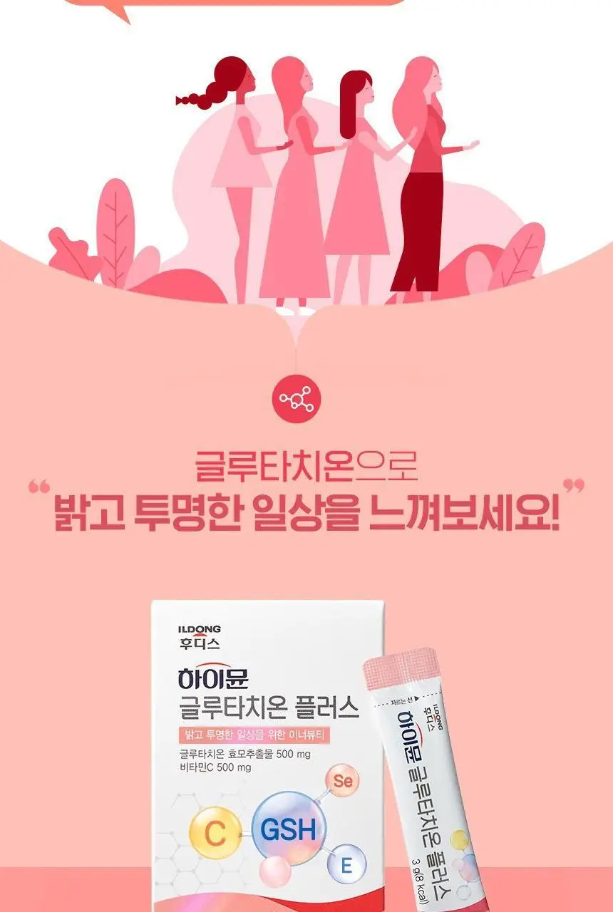하이뮨 글루타치온 플러스 30포 (1개월분) 상세페이지 5