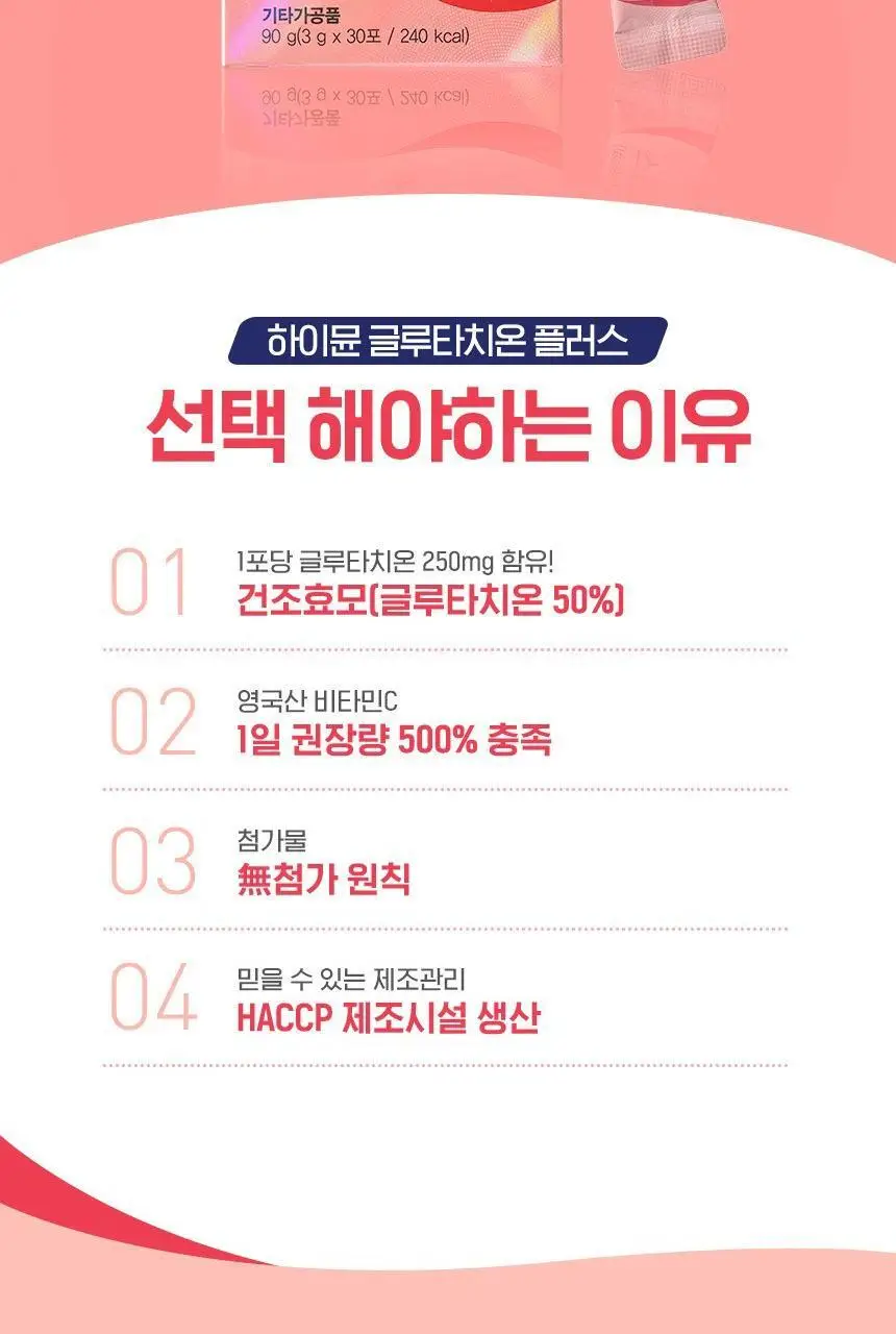 하이뮨 글루타치온 플러스 30포 (1개월분) 상세페이지 6