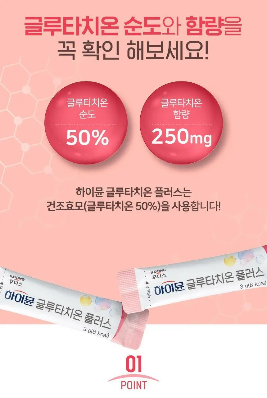 하이뮨 글루타치온 플러스 30포 (1개월분) 상세페이지 7