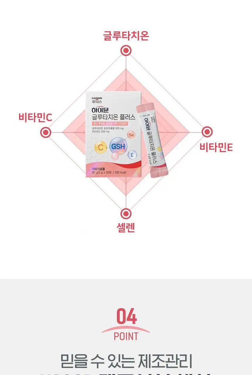 하이뮨 글루타치온 플러스 30포 (1개월분) 상세페이지 11