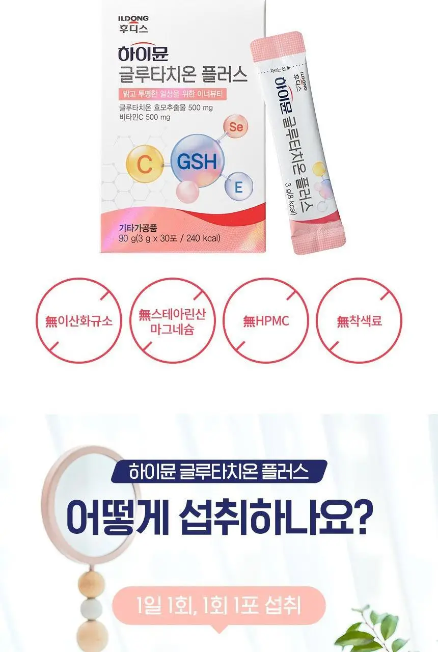 하이뮨 글루타치온 플러스 30포 (1개월분) 상세페이지 13