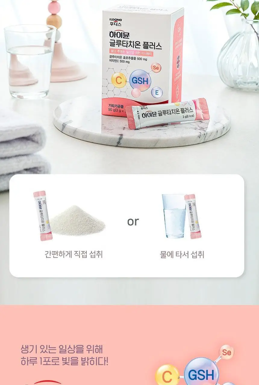 하이뮨 글루타치온 플러스 30포 (1개월분) 상세페이지 14