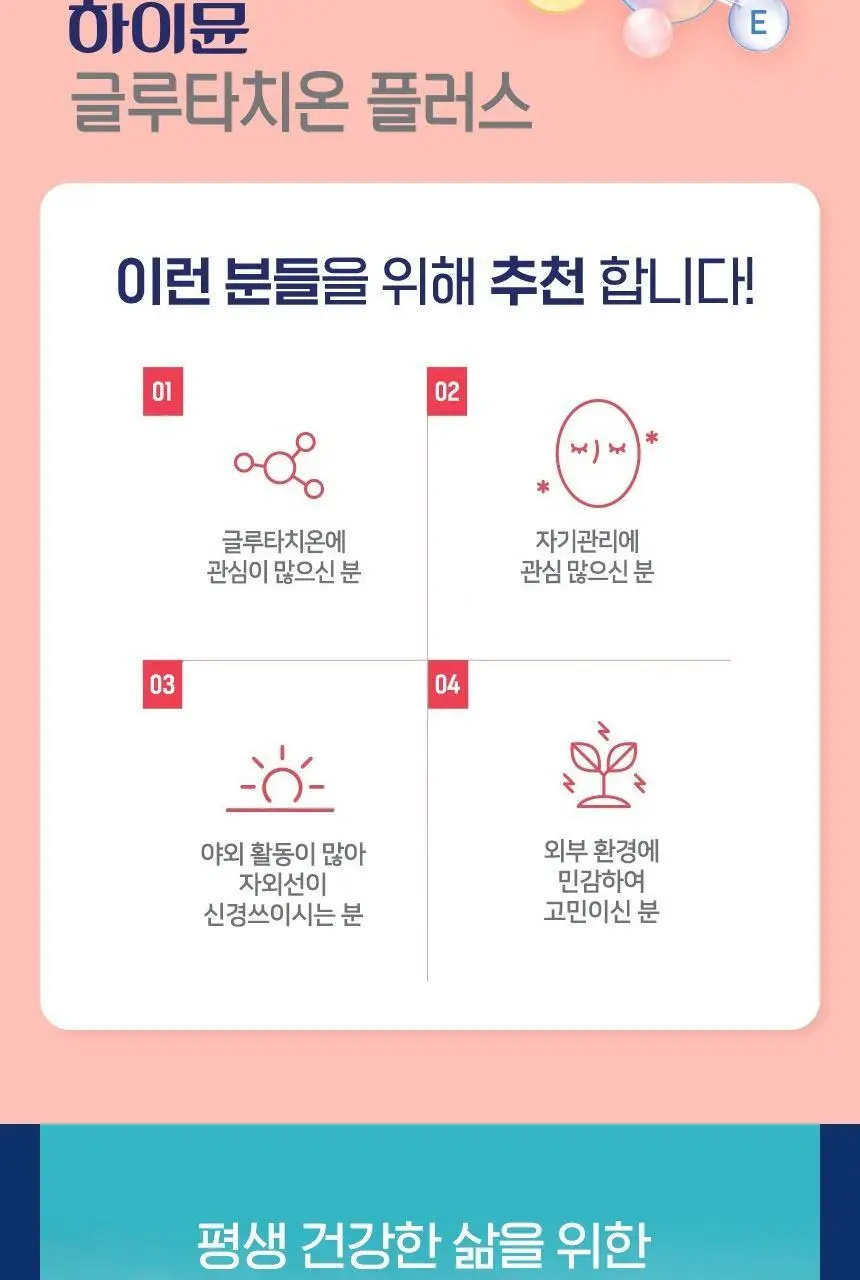 하이뮨 글루타치온 플러스 30포 (1개월분) 상세페이지 15