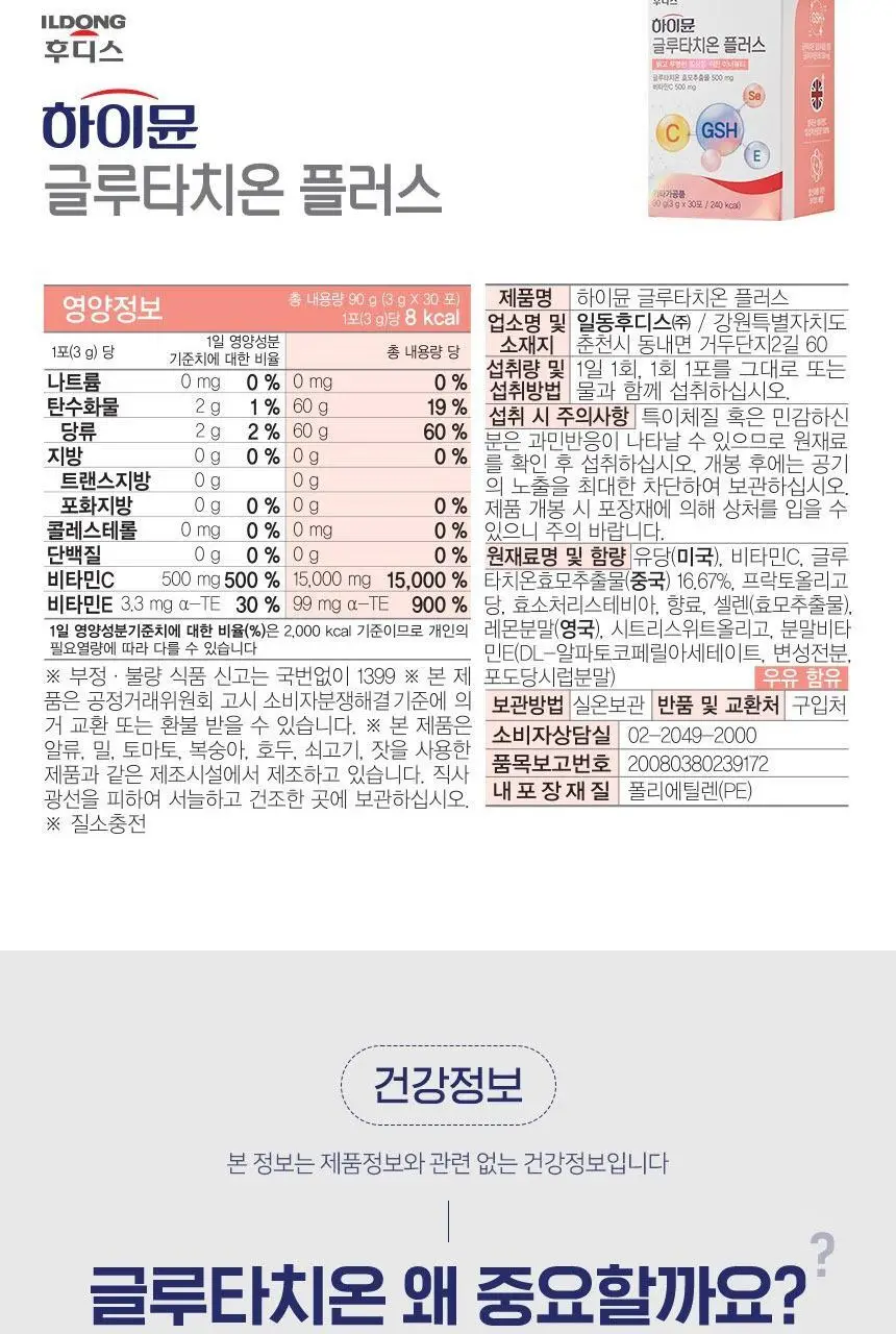 하이뮨 글루타치온 플러스 30포 (1개월분) 상세페이지 17