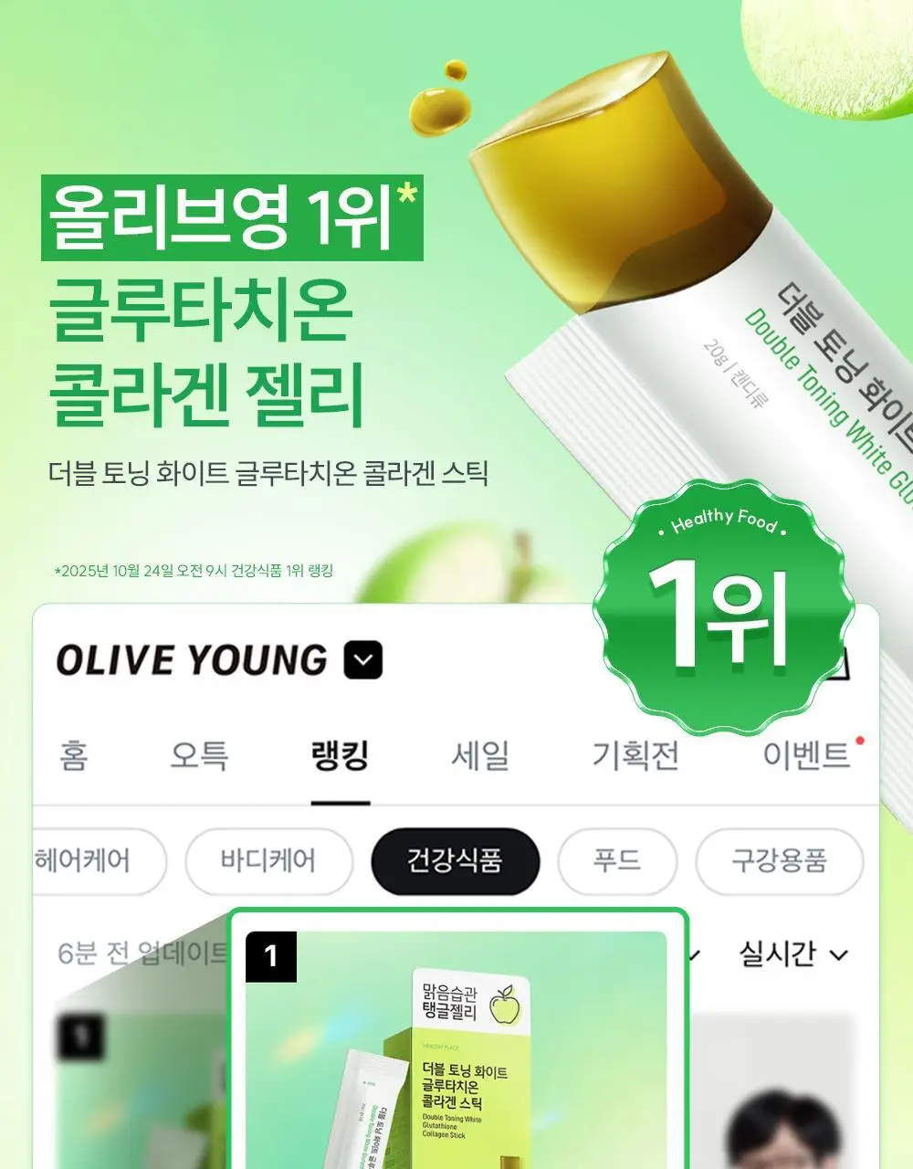 헬시플레이스 더블 토닝 화이트 글루타치온 콜라겐 스틱 14포 (14일분) 상세페이지 2