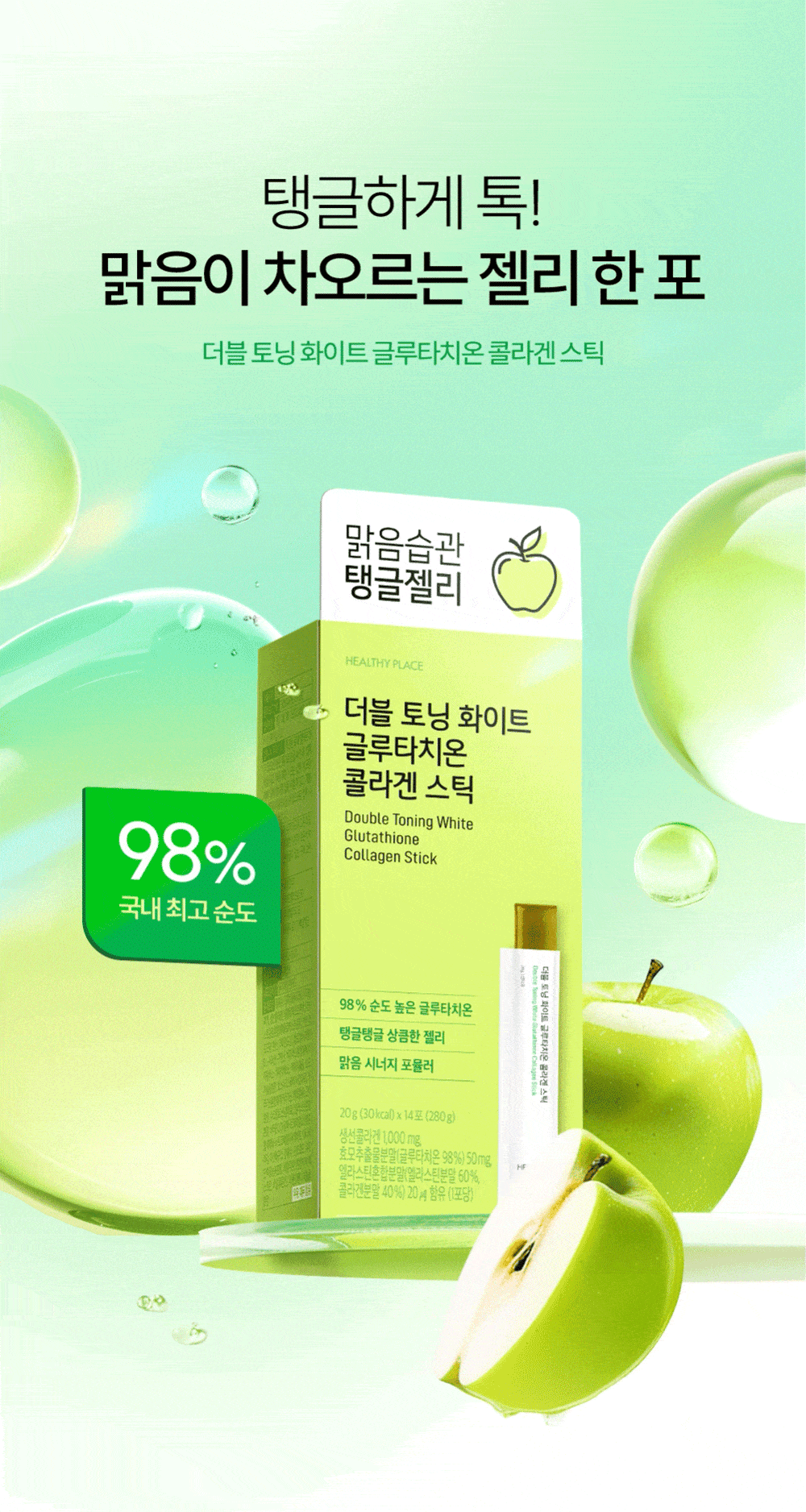 헬시플레이스 더블 토닝 화이트 글루타치온 콜라겐 스틱 14포 (14일분) 상세페이지 5