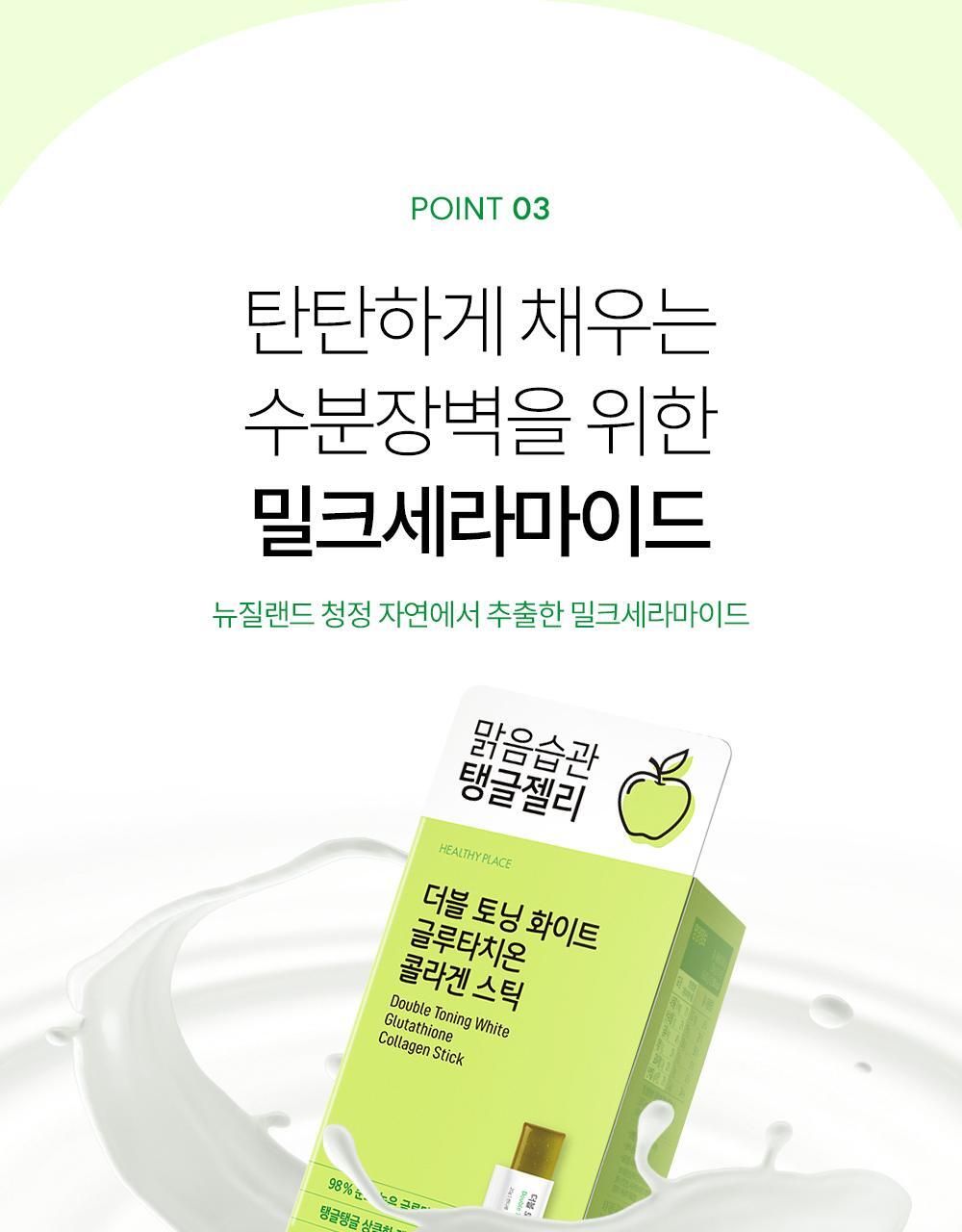 헬시플레이스 더블 토닝 화이트 글루타치온 콜라겐 스틱 14포 (14일분) 상세페이지 19