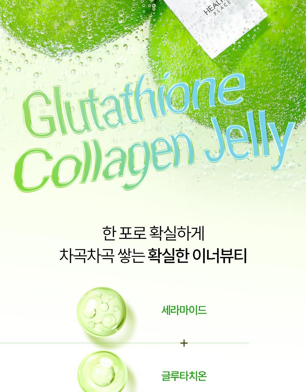 헬시플레이스 더블 토닝 화이트 글루타치온 콜라겐 스틱 14포 (14일분) 상세페이지 31