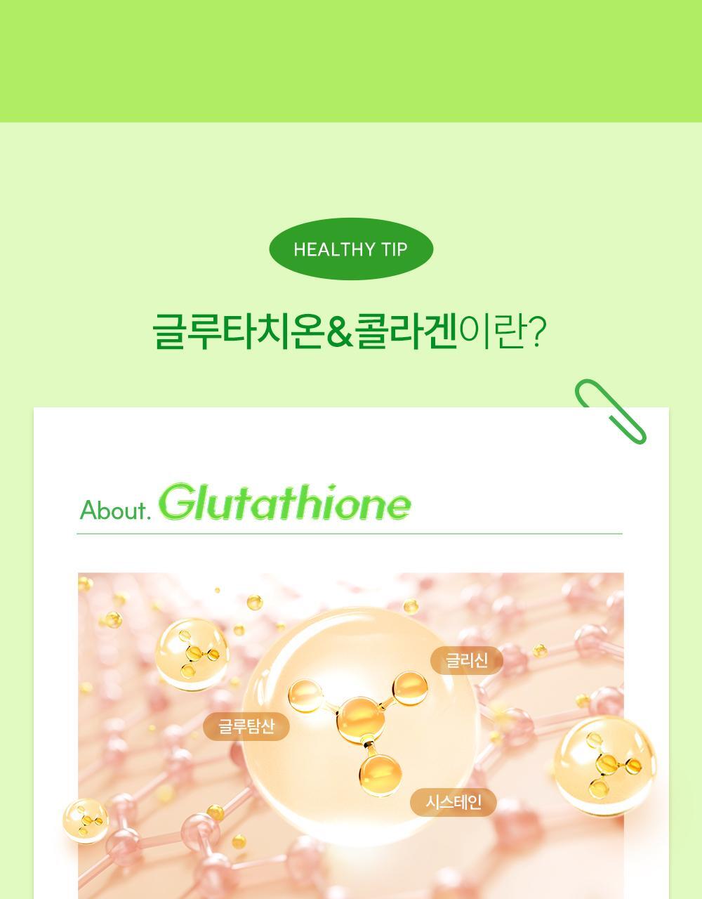 헬시플레이스 더블 토닝 화이트 글루타치온 콜라겐 스틱 14포 (14일분) 상세페이지 41