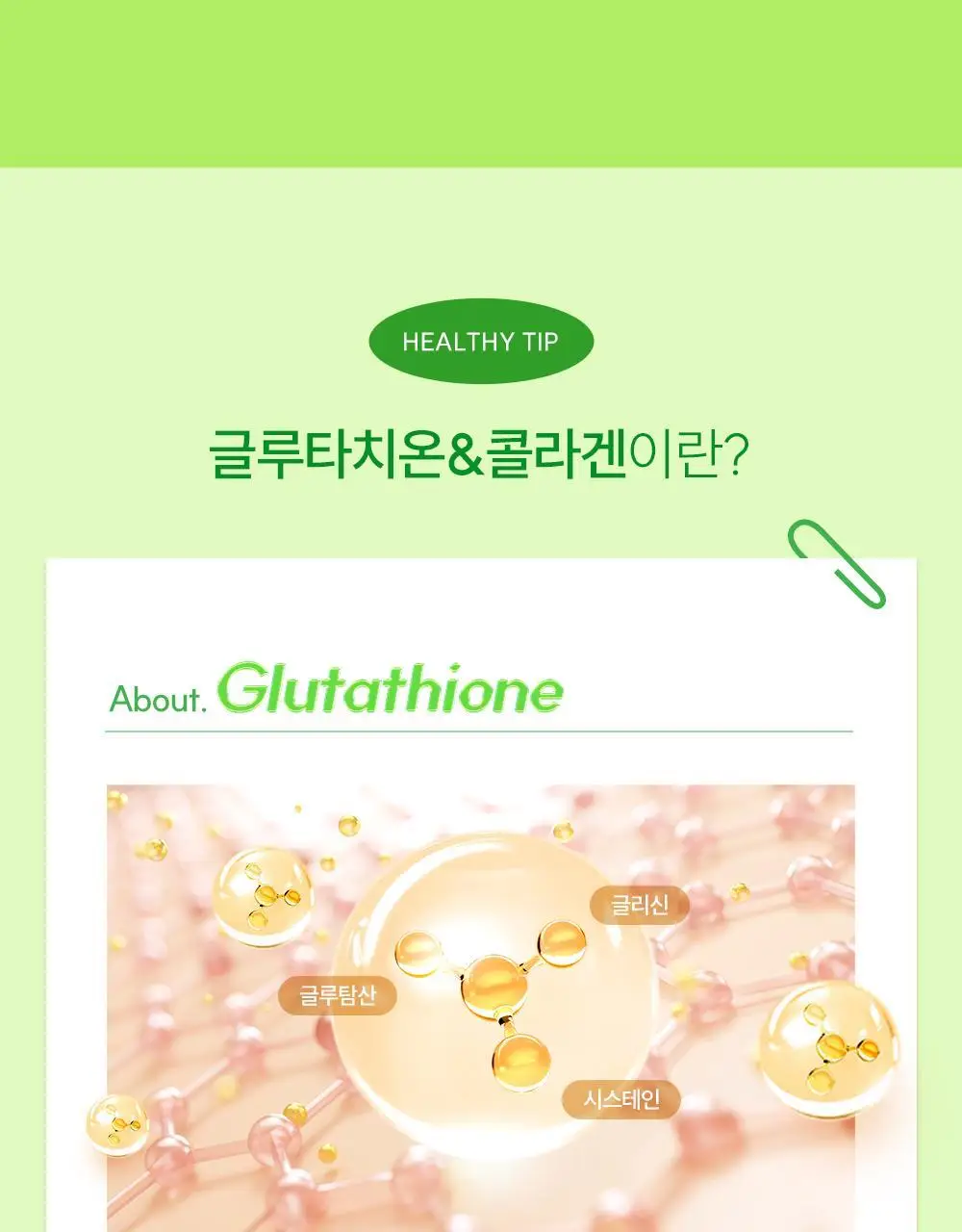 헬시플레이스 더블 토닝 화이트 글루타치온 콜라겐 스틱 14포 (14일분) 상세페이지 42