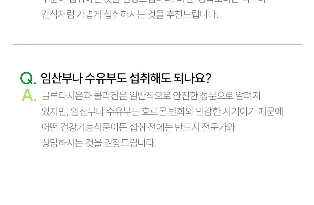 헬시플레이스 더블 토닝 화이트 글루타치온 콜라겐 스틱 14포 (14일분) 상세페이지 50