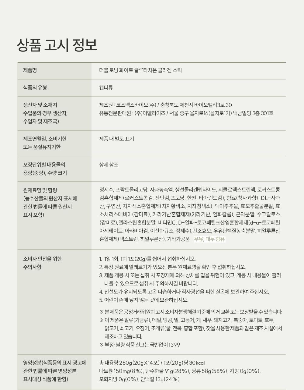 헬시플레이스 더블 토닝 화이트 글루타치온 콜라겐 스틱 14포 (14일분) 상세페이지 51