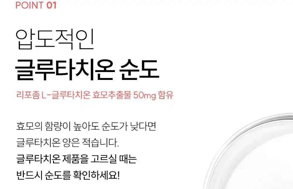 헬시플레이스 더블 토닝 화이트 리포좀 글루타치온 30포 (1개월분) 상세페이지 6